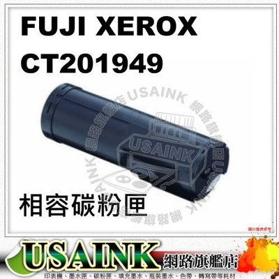 ~FUJI XEROX CT201949 高容量相容碳粉匣 適用: Fuji Xerox DocuPrint P455d/M455df/P455