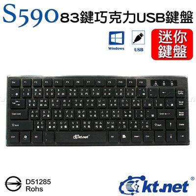 附發票【鼎立資訊＊usb迷你鍵盤 】S590 MINI小鍵盤 USB 超薄迷你巧克力鍵盤