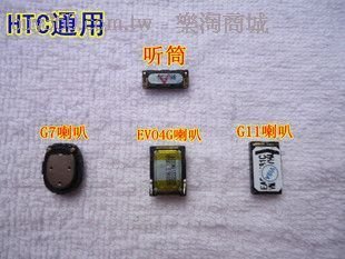 HTC one x S V G12 G20 T320E C110E S720E T328D Z520E 原裝喇叭[149