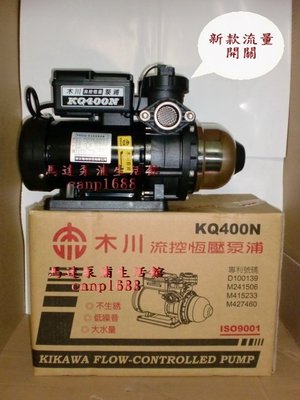 木川泵浦 KQ400N 1/2HP 電子穩壓加壓機  電子恆壓機 KQ-400N 東元馬達 低噪音