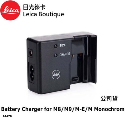 【日光徠卡】Leica 14470 充電器 for M8 M8.2 M9 M9-p M Monochrom 原廠公司貨