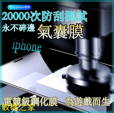 永不碎邊 鋼化膜 適用蘋果iPhone12/11/SE/X/XR/XS/XS MAX全屏鋼化膜 滿版玻璃貼(送貼膜神器)