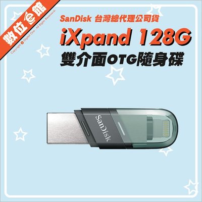 ✅台灣公司貨附發票保固 Sandisk iXpand Flip 128GB 128G 雙用隨身碟 IPHONE IPAD