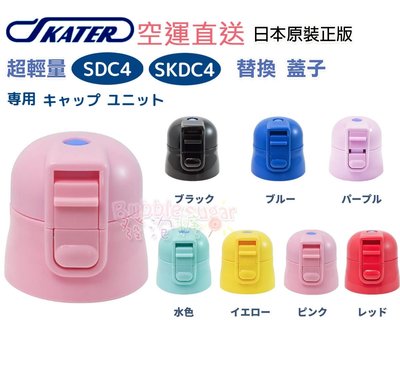 ☆發泡糖 日本SKATER 470ml SDC4 不鏽鋼 保溫保冷 水壺 保溫瓶/保溫杯 替換 水壺蓋  上蓋