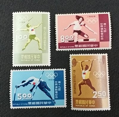 【華漢】 紀122 第十九屆世界運動會紀念郵票
