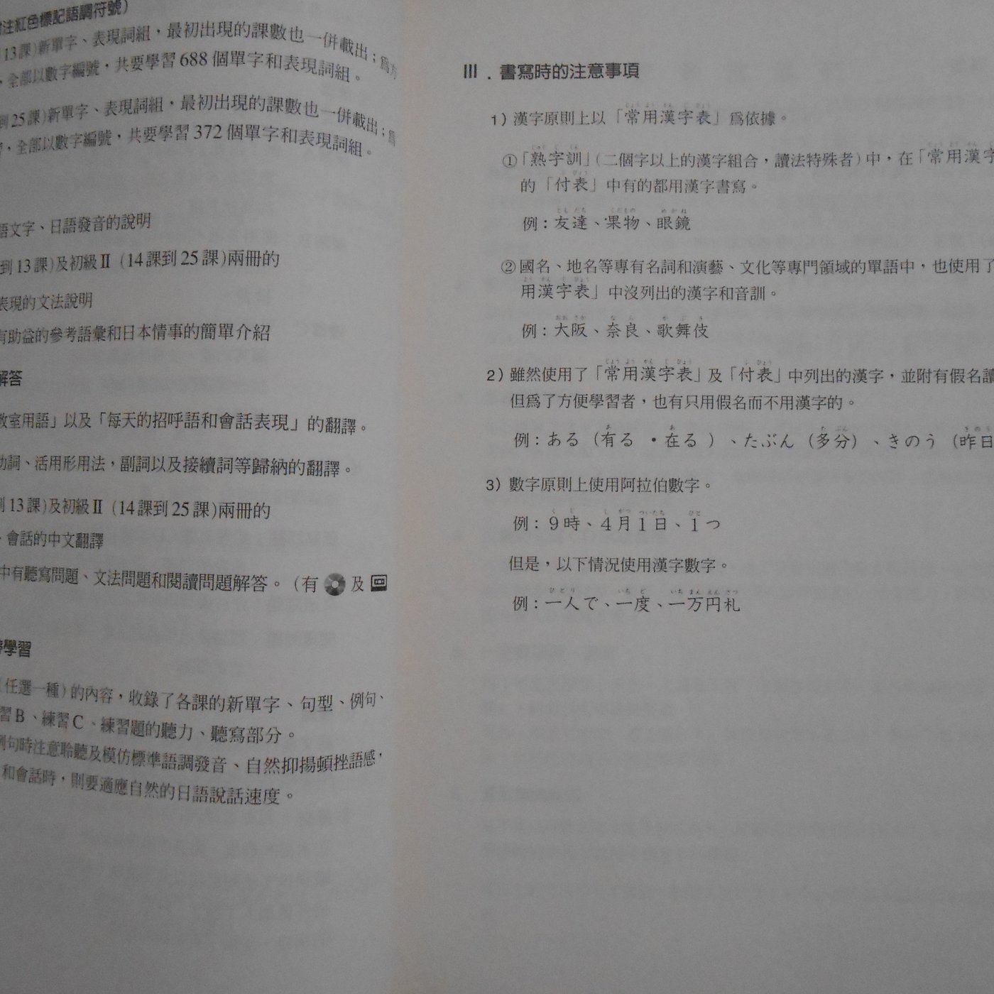 大家的日本語初級i Ii 課文中譯 問題解答 無光碟大新書局民10年出版 Cs超聖文化2讚 Yahoo奇摩拍賣