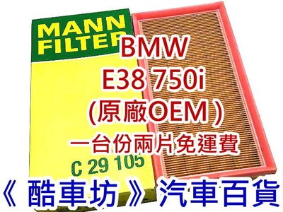 《 酷車坊 》德國 MANN 原廠OEM 空氣濾芯 BMW E38 750i (一台份兩片) 另冷氣濾網 機油芯