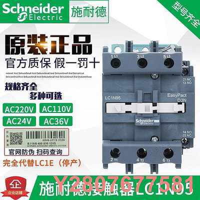 正品施耐德接觸器LC1N95 替代LC1E95M5N AC220V 110V 24V 36V 95A