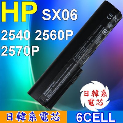 6CELL  HP 高品質 日系電芯 電池 SX06 2540 2560 2570 2540P 2560P 2570P