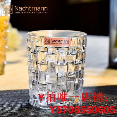 德國NACHTMANN無鉛水晶威士忌酒杯洋酒杯創意啤酒杯果汁杯編織杯