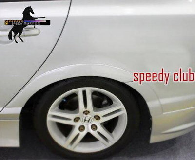 （SPEEDY 競速空力套件）06-09 Honda本田 Civic 八代喜美RR 輪弧八件組
