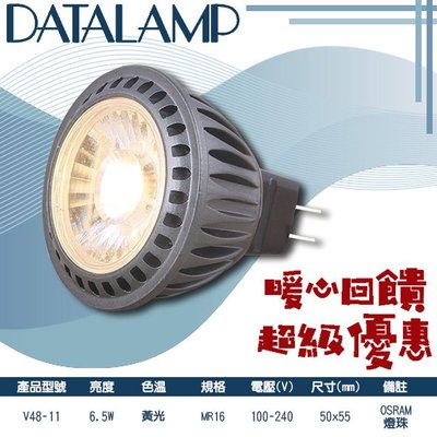 最低只要$118【LED.SMD】(V48-11)OSRAM COB-6.5W MR16免安型黑殼杯燈 光學透鏡 全電壓