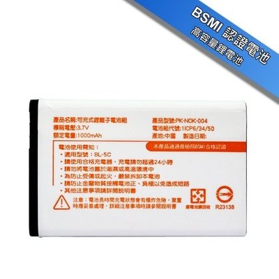 Koopin 認證版高容量防爆鋰電池 NOKIA BL-5C：7610/7600/N71/N70/N72/N91/E50