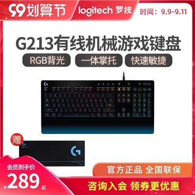 羅技G213游戲鍵盤全尺寸背景光有線電競機械手感守望先鋒吃雞鍵盤