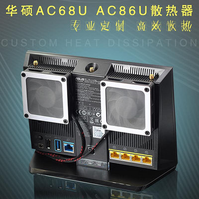 華碩AC68U AC86U EX6200 騰達AC15 AC1900P 路由器散熱風扇帶調速