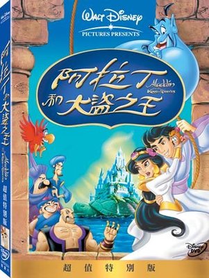 (全新未拆封)阿拉丁和大盜之王 Aladdin And The King Of Thieves DVD(得利公司貨)