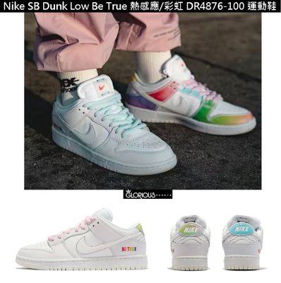 免運 Nike SB Dunk Low Be True 白 熱感應 變色 彩虹 DR4876-100 運動鞋【GL代購】