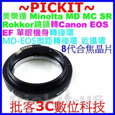 EMF CONFIRM CHIPS Minolta MD MC SR鏡頭轉Canon EOS EF單眼機身微距近攝轉接環