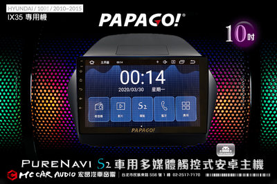 現代HYUNDAI IX35 10~15年10吋2012旗艦版PAPAGO S2多媒體觸控式安卓機 6期零利率H1810