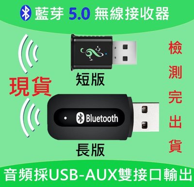 現貨 藍芽音樂撥放器 USB藍芽接收器