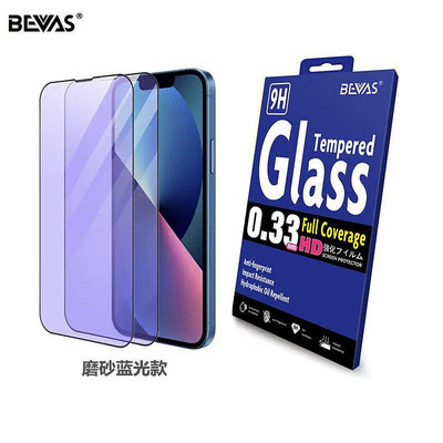BEVAS蘋果15磨砂藍光鋼化膜適用iphone15promax霧面護眼手機貼膜