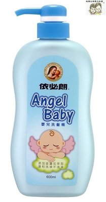 現貨~36小時內出貨~依必朗 Angel Baby 嬰兒 洗髮精 600ml
