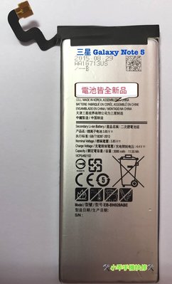 三星 Galaxy Note 5〈SM-N9208〉EB-BN920ABE 全新內建電池 耗電膨脹 DIY價 可代換