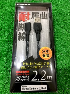 壹 tama MFI認證 Lightning 8PIN 耐斷線 原廠認證 充電傳輸線 2.2米 TH42L 黑色