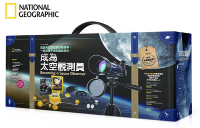 又敗家國家地理科學盒子成為太空觀測員少年科學家玩具書EA0007(太空百科.70倍天文望遠鏡.腳架.濾鏡)彩繪太陽系模型