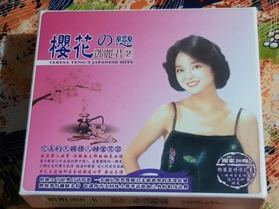 R華語女(二手CD)鄧麗君~櫻花之戀~硬盒版~~弘揚唱片~3CD
