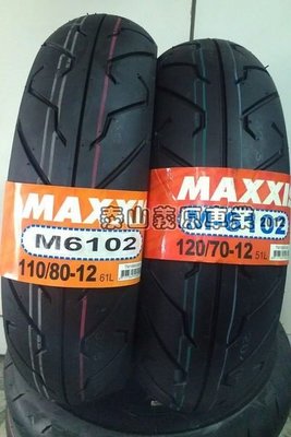 新北市泰山區《one-motor》正新 MAXXIS 瑪吉斯 110/80-12 運動版 M6102S M 6102 S