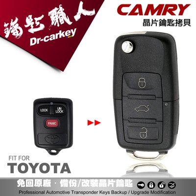 【汽車鑰匙職人】TOYOTA CAMRY 豐田302/301遙控器摺疊鑰匙
