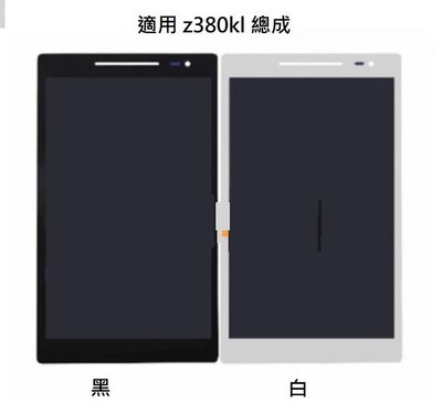 華碩 Zenpad 8.0 Z380KL Z380C 屏幕總成 Z380KNL Z380M p024 面板 附工具螢幕膠