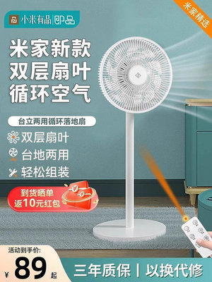 小米有品生態鏈品牌即品電風扇落地空氣循環扇家用智能大風力靜音
