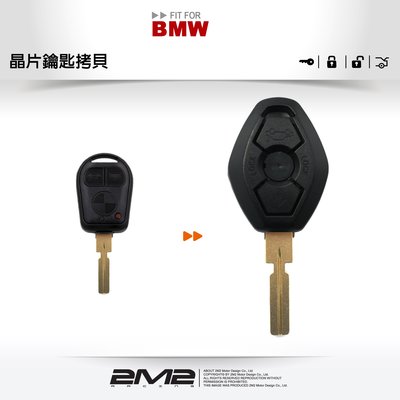 【2M2 晶片鑰匙】BMW E38 E39 520 E46 E53 寶馬升級盾型晶片鑰匙 遙控器拷貝
