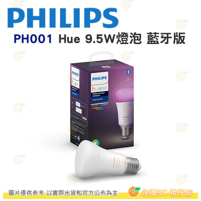 飛利浦 PHILIPS PH001 Hue 智慧照明 全彩情境 9.5W燈泡 藍牙版 公司貨 冷暖色調 LED