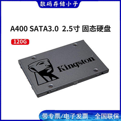 Kingston金士頓 A400 120G固態硬盤2.5寸sata筆記本式機SSD盤