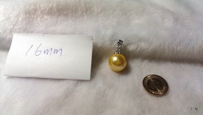 6017南洋珍珠貝珠貝寶珠貝珍珠項鍊珠寶設計璀璨款16mm金色
