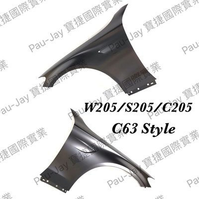 ※寶捷國際※【DB2B115BL/R】W205 S205 C63 Style 前 葉子板/一對 鐵製品 台灣製造
