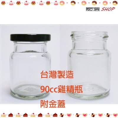 【嚴選SHOP】台灣製造 附蓋 90cc 雞精瓶 果醬瓶 醬菜瓶 干貝醬 XO醬 蝦醬瓶 玻璃瓶 玻璃罐【T005】