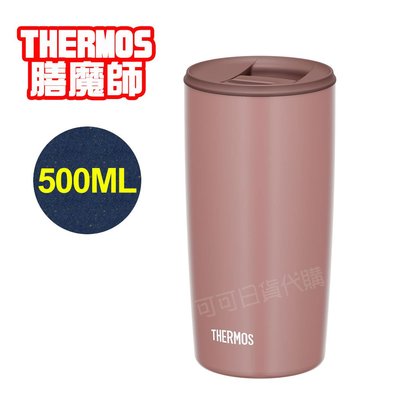 【可可日貨】日本 THERMOS 膳魔師 不鏽鋼真空 保溫杯 (棕色) JDP-501 500ML 咖啡杯 保溫 隨行杯