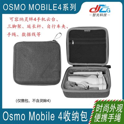 易匯空間 大疆OSMO MOBILE 4收納包 靈眸3便攜手機云臺保護手提盒手持配件DJ1398