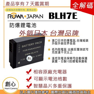 創心 副廠 ROWA 樂華 BLH7 BLH7E 電池 GF7 GF8 GF9 GF10 LX10