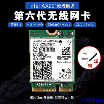 阿澤科技【】INTEL AX201 9560AC千兆內置網卡NGFF5.0 CNIV