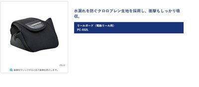 五豐釣具-SHIMANO 最新款電動捲線器專用收納袋L號3000型用PC-032L特價750元
