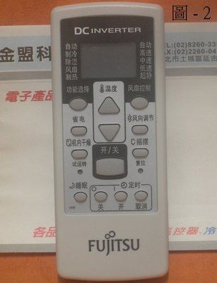 {特價} 全新原裝 FUJITSU 富士通 變頻冷氣 遙控器 通用 AR-RCE1T　AR-RER1T　AR-REB2T