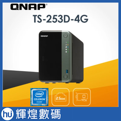 QNAP TS-253D-4G 雙 2.5GbE NAS (2Bay/Intel/4G/PCIe 擴充) 威聯通網路儲存