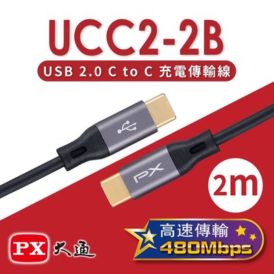 ＊好運達網路家電館＊【PX大通】USB 2.0 C to C充電TYPE C傳輸線(2m) UCC2-2B