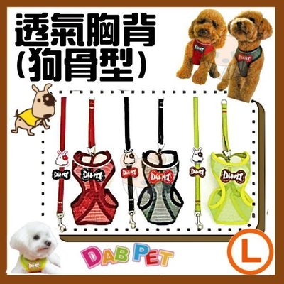 【幸福寶貝寵物Go】台灣製 DAB PET《L，中型犬，紅.黑.黃》骨頭造型-透氣胸背/牽繩~輕鬆穿.舒適.夏天最佳選擇