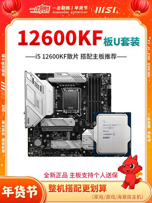 英特爾i5 12600KF散片盒裝 搭配H610M B760M Z790主板CPU套裝